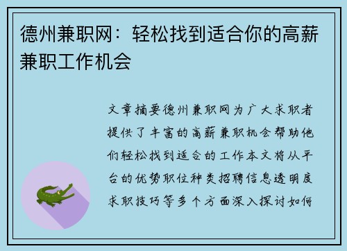 德州兼职网：轻松找到适合你的高薪兼职工作机会