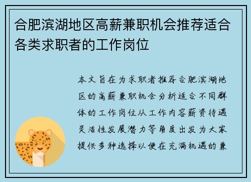 合肥滨湖地区高薪兼职机会推荐适合各类求职者的工作岗位