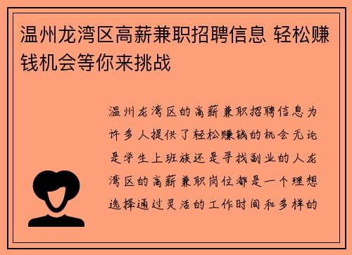 温州龙湾区高薪兼职招聘信息 轻松赚钱机会等你来挑战