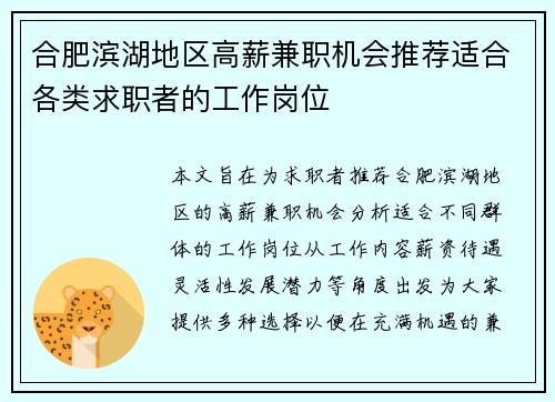 合肥滨湖地区高薪兼职机会推荐适合各类求职者的工作岗位