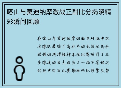 喀山与莫迪纳摩激战正酣比分揭晓精彩瞬间回顾