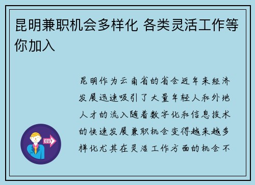 昆明兼职机会多样化 各类灵活工作等你加入