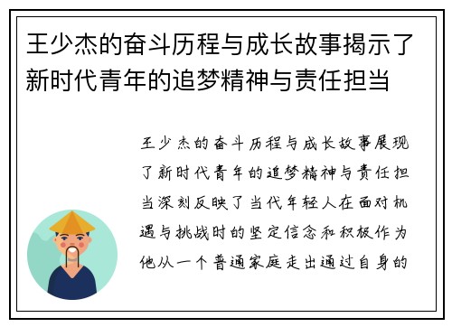 王少杰的奋斗历程与成长故事揭示了新时代青年的追梦精神与责任担当