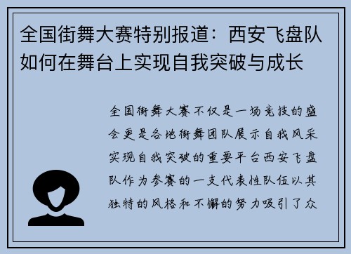 全国街舞大赛特别报道：西安飞盘队如何在舞台上实现自我突破与成长