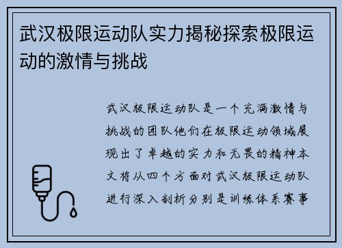 武汉极限运动队实力揭秘探索极限运动的激情与挑战