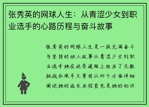 张秀英的网球人生：从青涩少女到职业选手的心路历程与奋斗故事