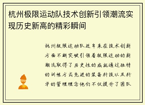 杭州极限运动队技术创新引领潮流实现历史新高的精彩瞬间