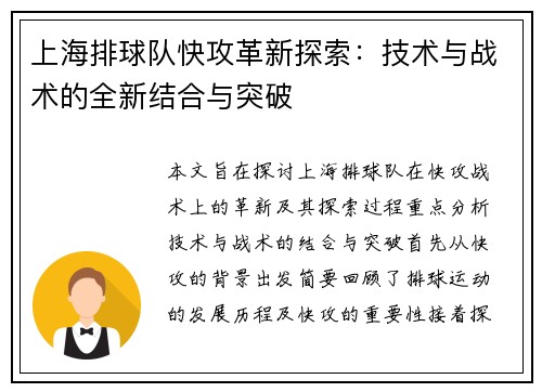上海排球队快攻革新探索：技术与战术的全新结合与突破