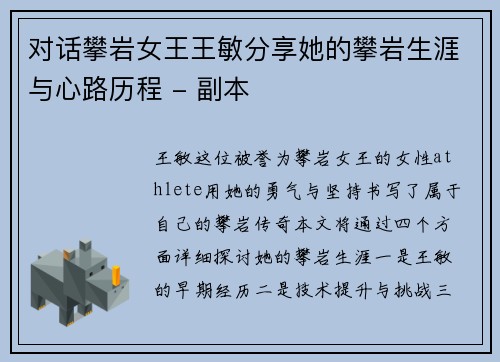 对话攀岩女王王敏分享她的攀岩生涯与心路历程 - 副本