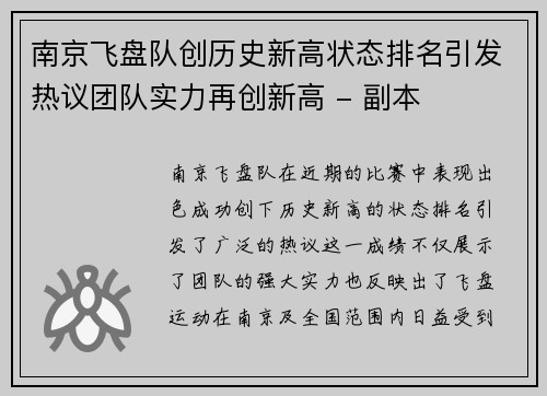 南京飞盘队创历史新高状态排名引发热议团队实力再创新高 - 副本