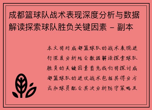 成都篮球队战术表现深度分析与数据解读探索球队胜负关键因素 - 副本