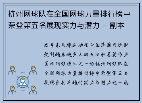 杭州网球队在全国网球力量排行榜中荣登第五名展现实力与潜力 - 副本