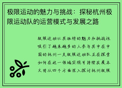 极限运动的魅力与挑战：探秘杭州极限运动队的运营模式与发展之路