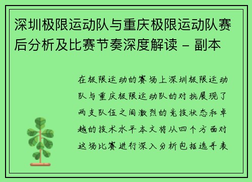 深圳极限运动队与重庆极限运动队赛后分析及比赛节奏深度解读 - 副本
