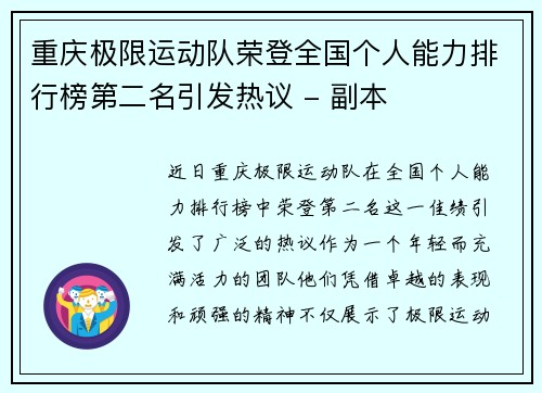 重庆极限运动队荣登全国个人能力排行榜第二名引发热议 - 副本