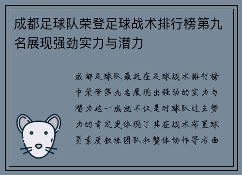 成都足球队荣登足球战术排行榜第九名展现强劲实力与潜力